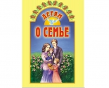 images/2013/Knignaya_seriya_IBE_Detyam_o_popolnilas_novimi6905933.jpg