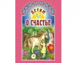 images/2013/Knignaya_seriya_IBE_Detyam_o_popolnilas_novimi8594709.jpg