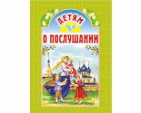 images/2013/Knignaya_seriya_IBE_Detyam_o_popolnilas_novimi9523892.jpg