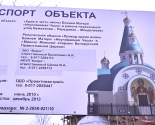 images/2013/Osvyashcheni_kupola_i_kresti_na_hram_v_chest_ikoni_Neupivaemaya1840340.jpg