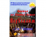 images/2014/Festival_Bratya_Zimoy_proydyot_2_9.jpg