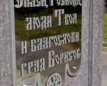 images/2015/Na_vezde_v_Borisov_episkop_Veniamin_osvyatit_poklonniy7081568.jpg