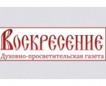 images/2015/Redaktsiya_gazeti_34Voskresenie34_pozdravila_prihod_ikoni.jpg