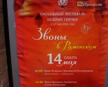 images/2016/Belorusskie_zvonari_prinyali_uchastie_v_XV_Moskovskom_Pashalnom8122744.jpg