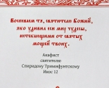 images/2016/Izdana_kniga_Svyatitel_Spiridon_Trimifuntskiy_2016_Mar_17_13_414964909.jpg