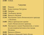 images/2016/S_5_po_7_avgusta___slyot_molodegi_minskogo_Svyato_Duhova_kafedralnogo3203116.jpg