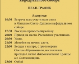 images/2016/S_5_po_7_avgusta___slyot_molodegi_minskogo_Svyato_Duhova_kafedralnogo4708810.jpg
