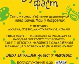 images/2018/20_maya_v_Girovichah_sostoitsya_Girovitski6427148.jpg