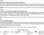 images/2018/Raspisanie_lektsiy_kursov_Svet_Pravoslaviya_na_pervuyu_polovinu8359896.jpg