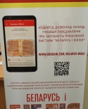 images/2018/Unikalnaya_vistavka_Belarus_i_Bibliya_prohodit/