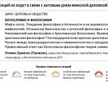 images/2019/24_noyabrya_MinDA_priglashaet_na_lektsiyu_Bogoslovie_i9731012.jpg