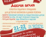 images/2019/Blagotvoritelnaya_aktsiya_dlya_podopechnih_detskih_hospisov_prohodit8073744.jpg