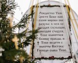 images/2020/K_Rogdestvu_Hristovu_palomniki_ukrasili_mesto/