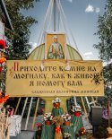 images/2020/K_prazdniku_Preobrageniya_Gospodnya_veruyushchie_ukrasili/