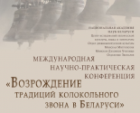 images/2020/Opublikovana_programma_Megdunarodnoy_konferentsii_Vozrogdenie_traditsiy.jpg