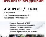 images/2021/V_Berezino_sostoitsya_premera_filma_o_novomuchenike_Leonide1678324.jpg