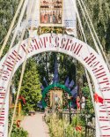 images/2022/Palomniki_ukrasili_mesto_upokoeniya_blagennoy_Valentini/