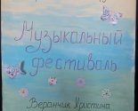 images/2022/Startoval_tvorcheskiy_semeyniy_proekt_Muzikalniy_festival_vmeste3910825.jpg