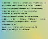 images/2023/S_14_po_17_iyulya_v_Mogilyove_sostoitsya_Letniy_slet_pravoslavnoy4734153.jpg