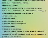 images/2023/S_14_po_17_iyulya_v_Mogilyove_sostoitsya_Letniy_slet_pravoslavnoy9944246.jpg