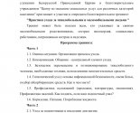 images/2023/V_Minske_sostoitsya_trening_Praktika_uhoda_za_tyagelobolnimi_i7849042.jpg
