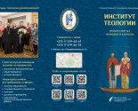 images/2024/Postupaem_v_duhovnie_uchebnie_zavedeniya6057847.jpg