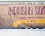 images/2024/Priglashaem_za_pokupkami_v_tserkovnuyu_lavku/