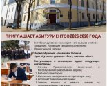 images/2025/Postupaem_v_duhovnie_uchebnie_zavedeniya_Belorusskoy_Pravoslavnoy1577432.jpg