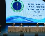 images/2026/Missionerskiy_sezd_/