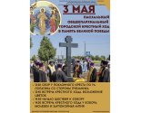 images/2026/Pashalniy_obshcheeparhialniy_krestniy_hod_v_pamyat_Velikoy8714188.jpg