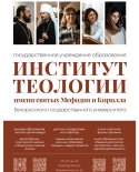 images/2026/Postupaem_v_duhovnie_uchebnie_zavedeniya_Belorusskoy/
