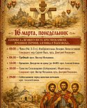 images/2026/Raspisanie_bogosluzheniy_v_nashem_hrame/