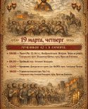 images/2026/Raspisanie_bogosluzheniy_v_nashem_hrame/