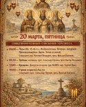 images/2026/Raspisanie_bogosluzheniy_v_nashem_hrame/