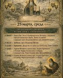 images/2026/Raspisanie_bogosluzheniy_v_nashem_hrame/