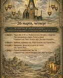 images/2026/Raspisanie_bogosluzheniy_v_nashem_hrame/